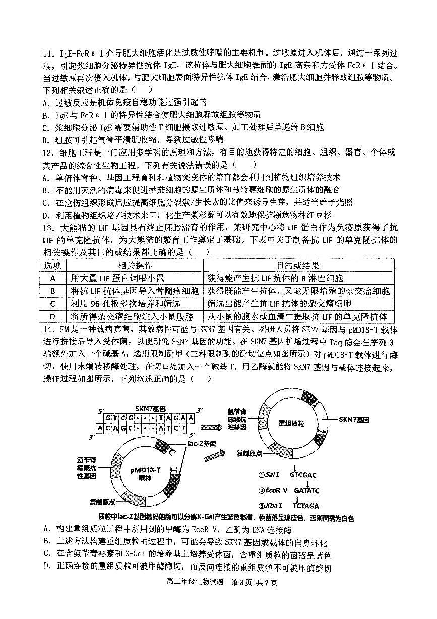 华师一附中五月适应性检测生物第3页