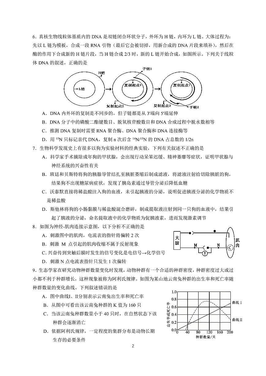 广东实验中学2025届高三考前热身训练试题(生物学B卷)第2页