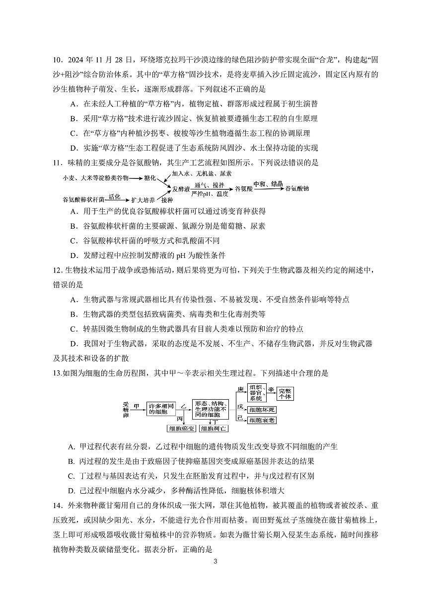广东实验中学2025届高三考前热身训练试题(生物学B卷)第3页