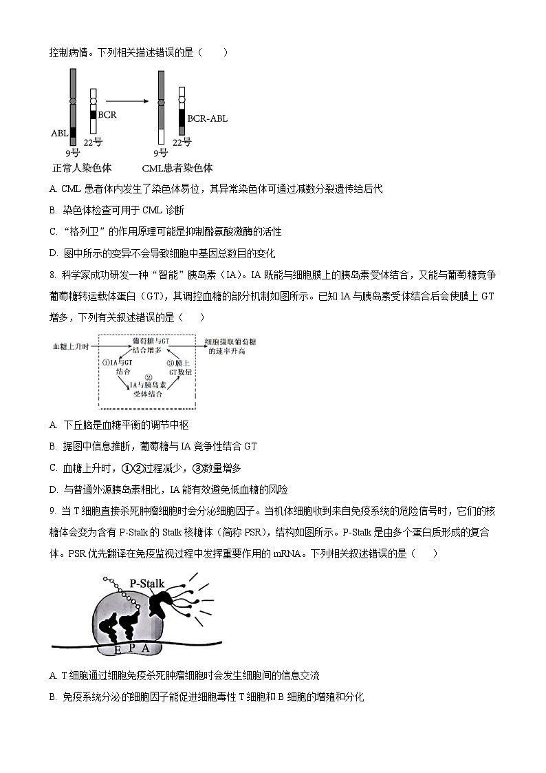 四川师范大学附属中学2025届高三下学期三诊模拟(二)生物第3页