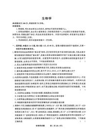 河南省三门峡市2024—2025学年高三下学期5月联考生物试卷（高考模拟）