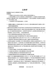 河南省三门峡市2024—2025学年高三下学期5月联考生物试卷（高考模拟）