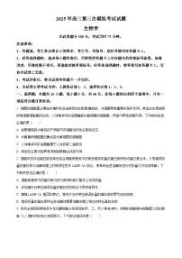 2025届山西省晋城市部分学校高三下学期第三次模拟考试生物试题（高考模拟）