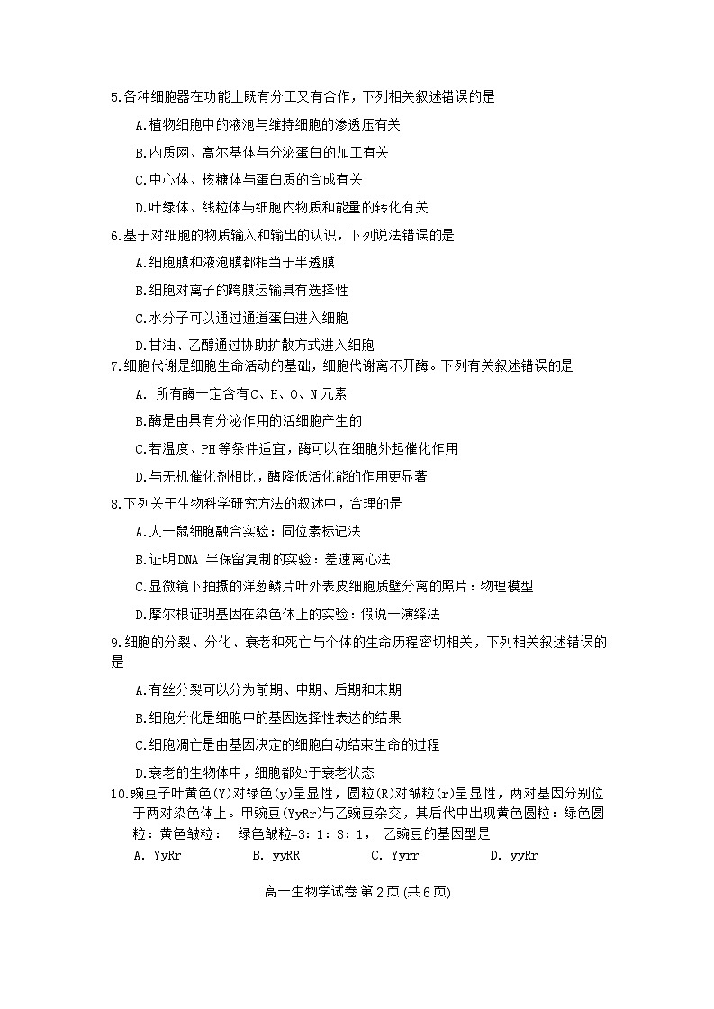 贵州省毕节市2023-2024学年高一下学期期末考试生物试题第2页
