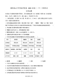 四川省绵阳市南山中学实验学校2024-2025学年高二下学期期中生物试卷（Word版附解析）