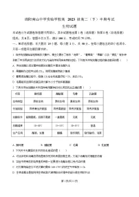 四川省绵阳市南山中学实验学校2024-2025学年高二下学期期中生物试卷（Word版附解析）