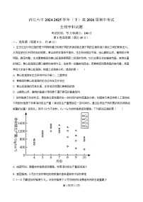 四川省内江市第六中学2024-2025学年高二下学期期中考试生物试卷（Word版附解析）
