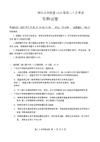 湖北省云学联盟2024-2025学年高二下学期5月月考生物试题（Word版附解析）