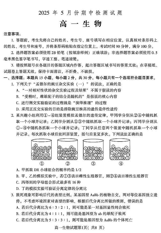 山东省潍坊安丘市等三县2024-2025学年高一下学期5月期中考试生物试题(PDF版附答案)第1页