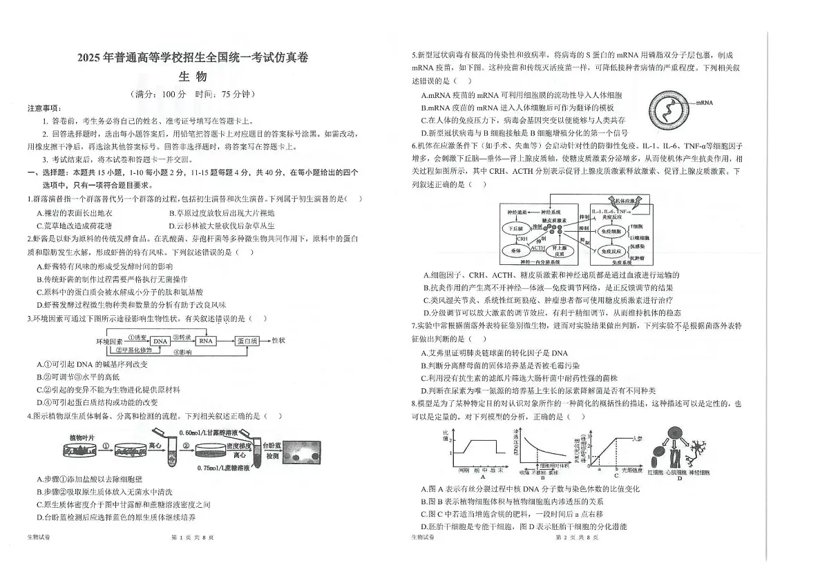 2025届福建省漳州市正兴中学等三校高三最后一模生物试题(PDF版,含答案)第1页