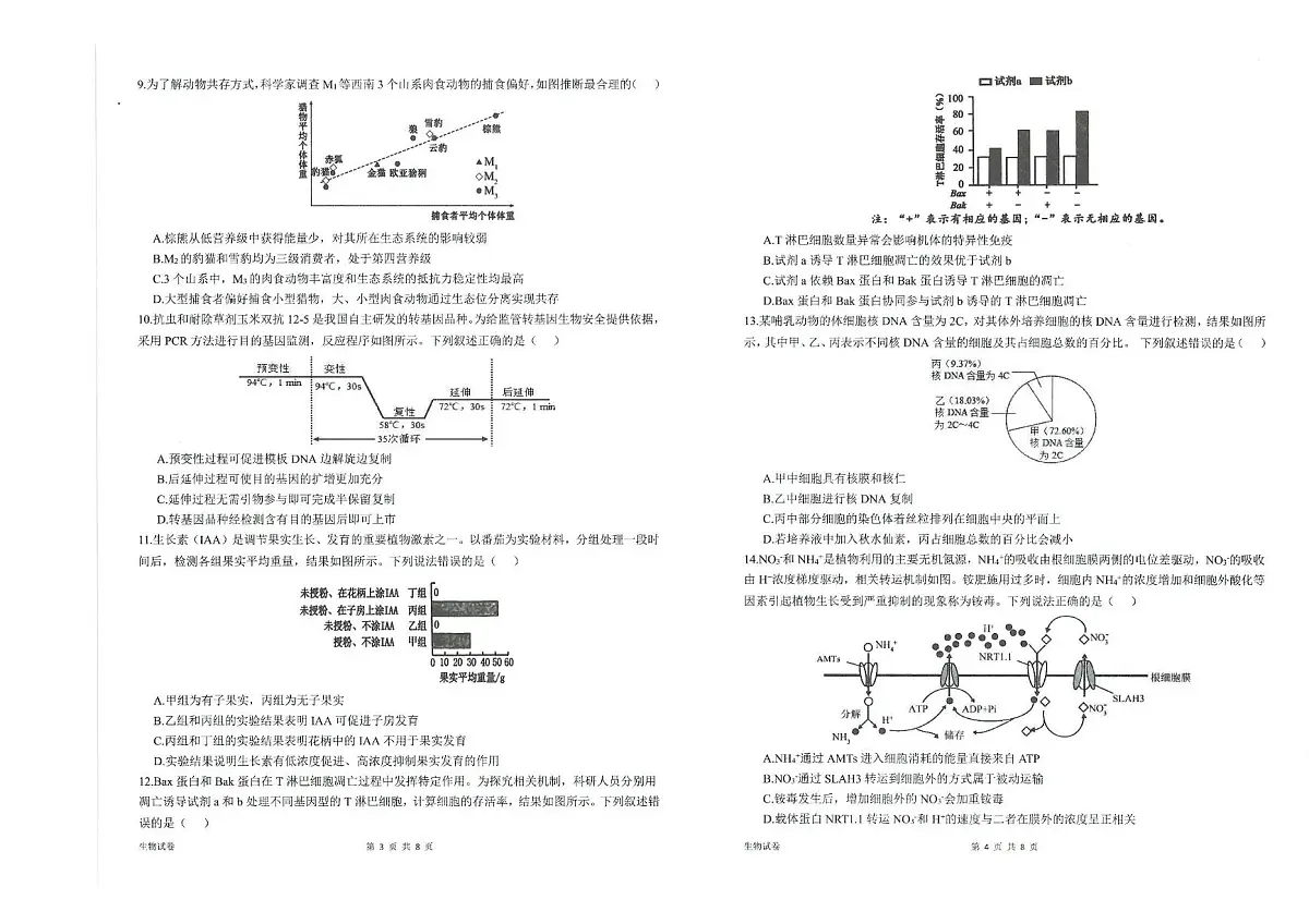2025届福建省漳州市正兴中学等三校高三最后一模生物试题(PDF版,含答案)第2页
