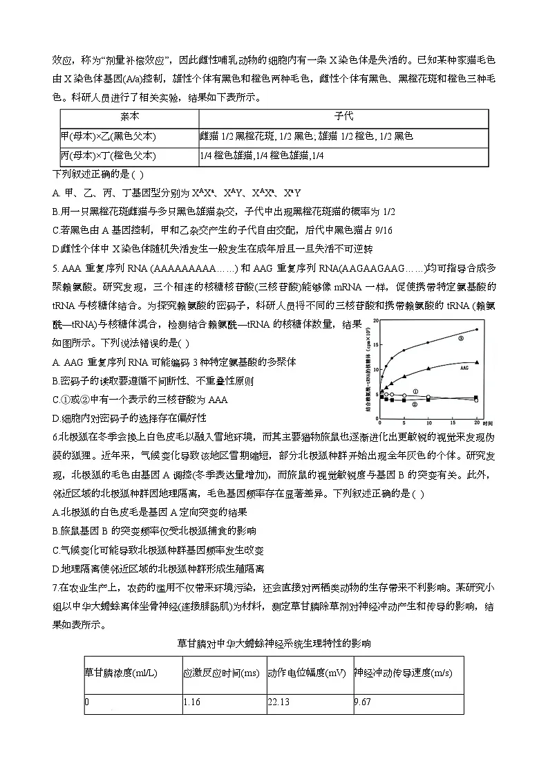 2025届四川省成都市第七中学高三下学期高考热身生物试题第2页