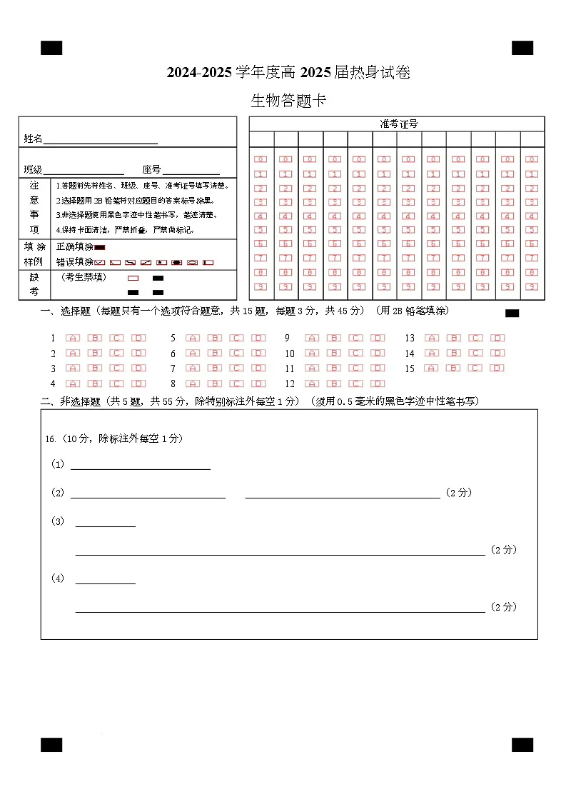答题卡第1页