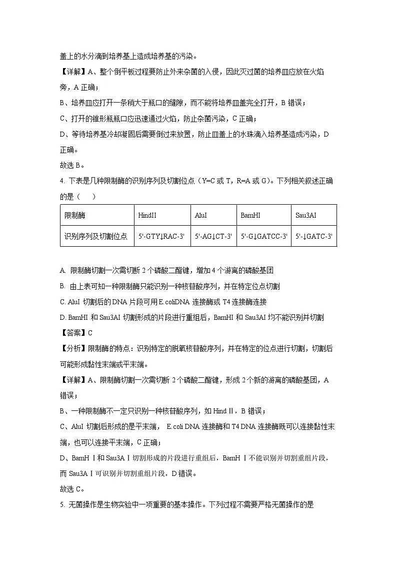 生物:天津市部分区2024-2025学年高二下学期期中练习(解析版)第3页