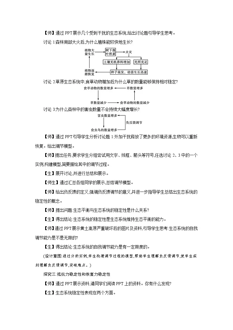 高中生物 第3章 第5节生态系统的稳定性 教案1第3页