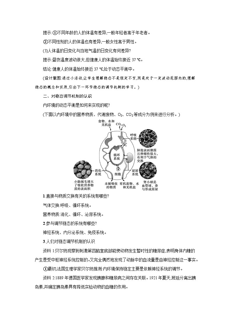 高中生物 第1章 第2节内环境的稳态 教案2第3页