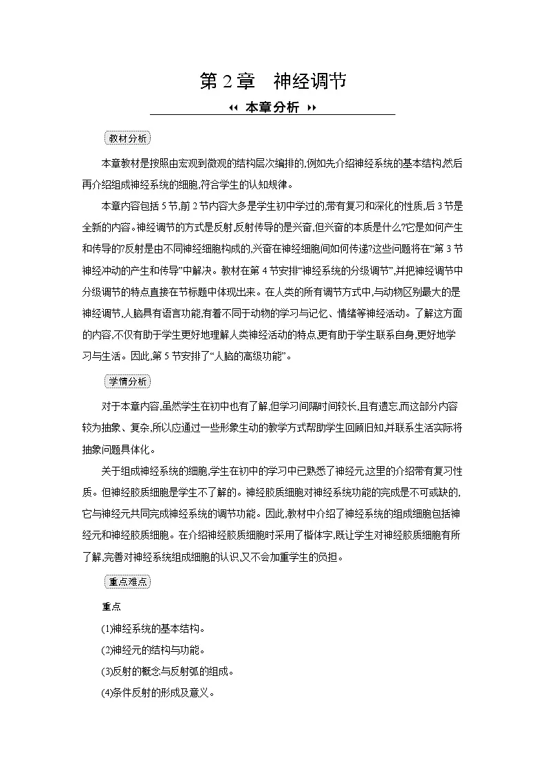 高中生物 第2章 第1节神经调节的结构基础 教案2 (1)第1页