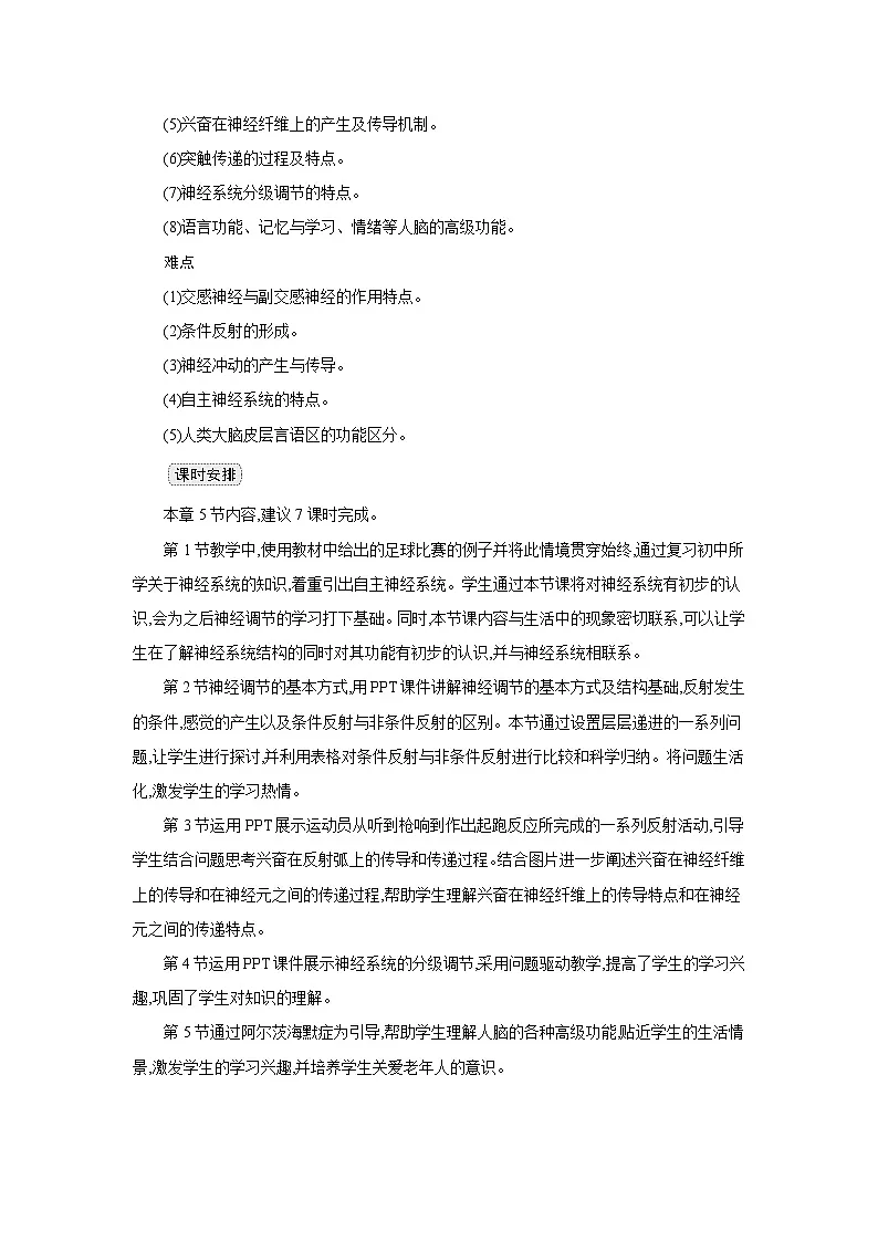 高中生物 第2章 第1节神经调节的结构基础 教案2 (1)第2页