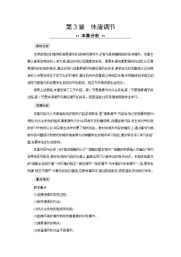 高中生物人教版 (2019)选择性必修1激素与内分泌系统教学设计