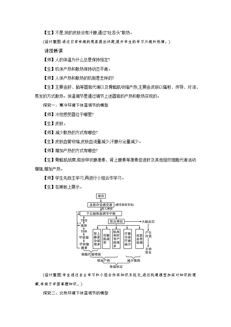 高中生物 选择性必修一 第3章 第3节体液调节与神经调节的关 教案2第2页