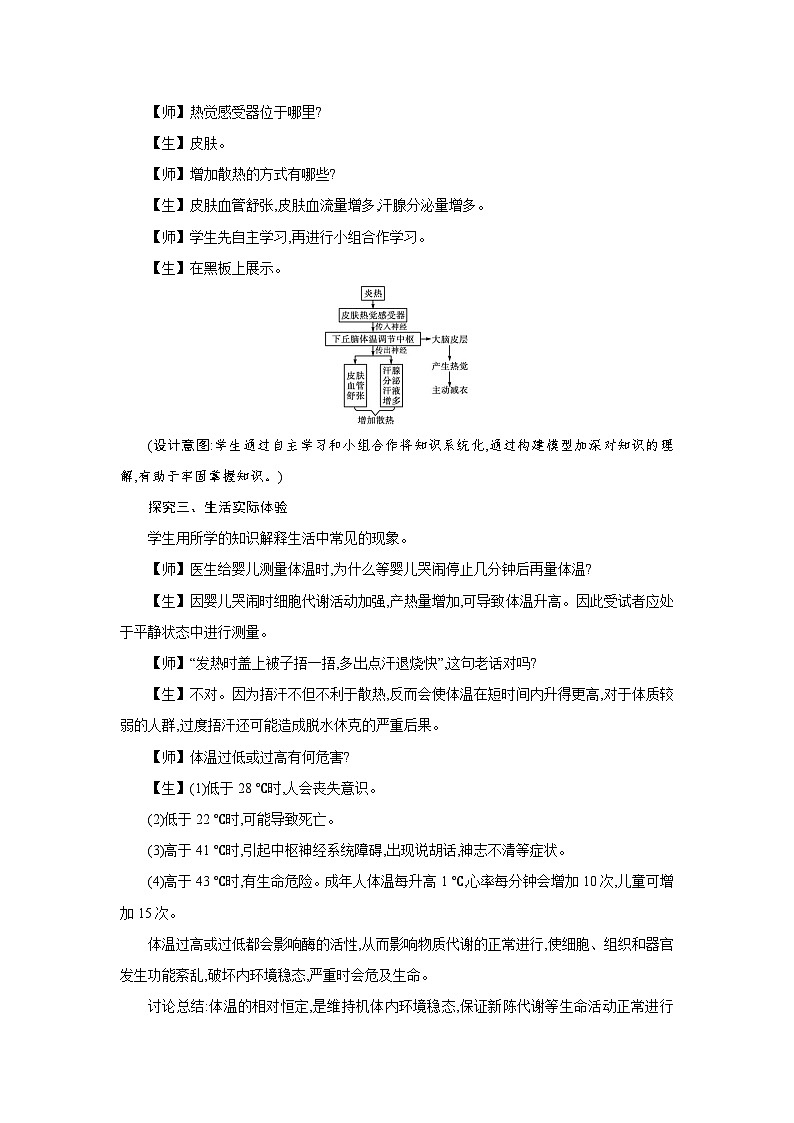 高中生物 选择性必修一 第3章 第3节体液调节与神经调节的关 教案2第3页