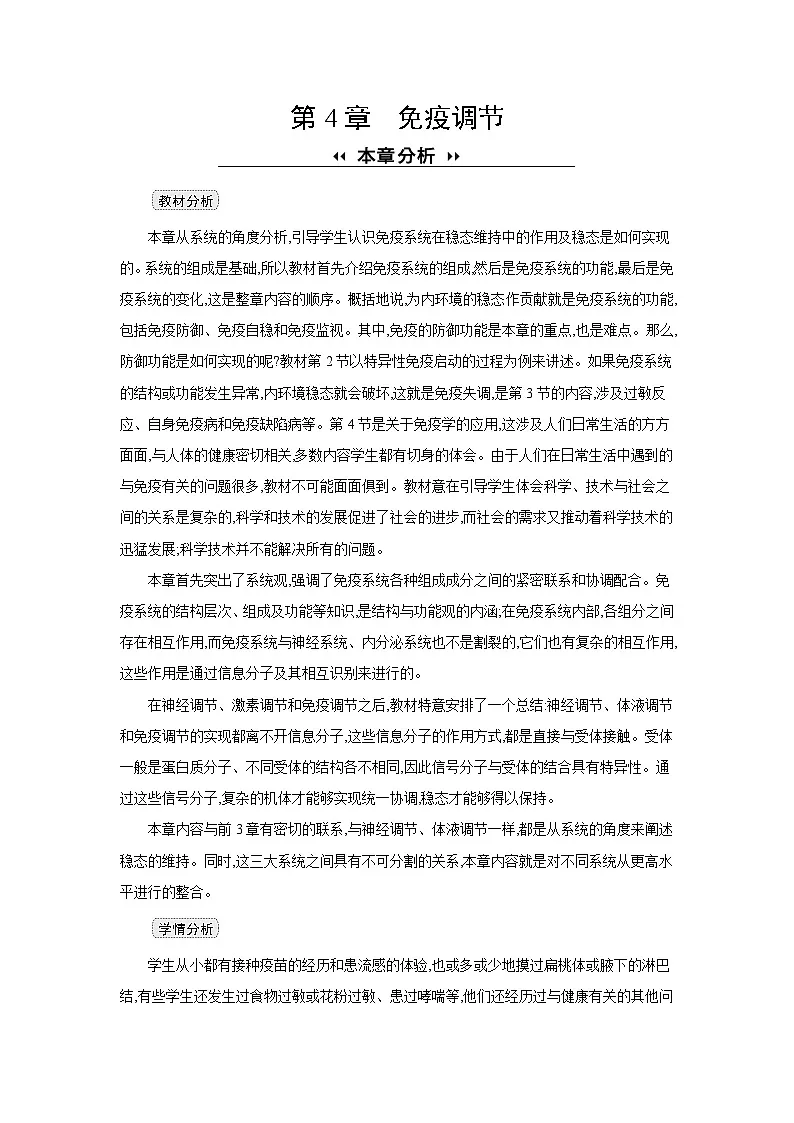 高中生物 选择性必修一 第4章 第1节免疫系统的组成和功能 教案1第1页