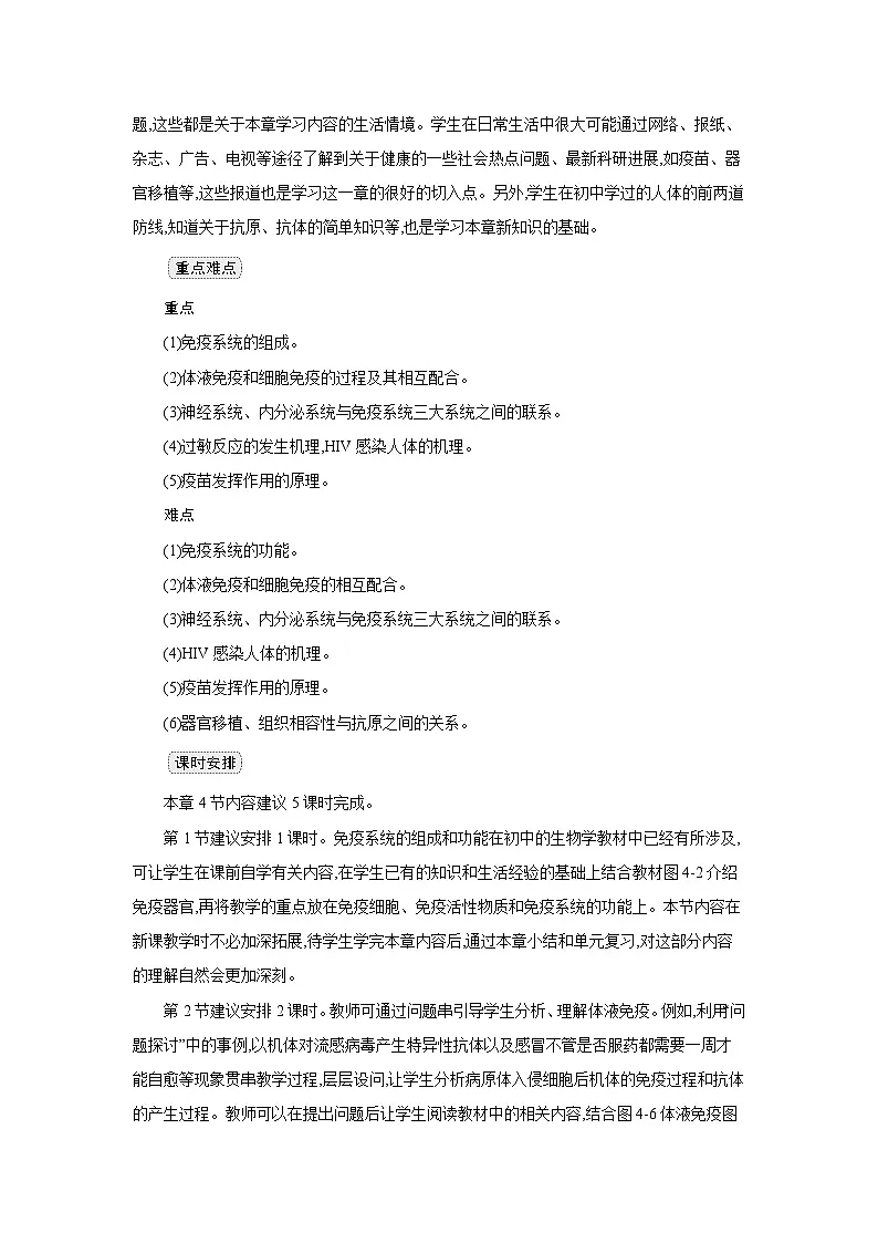 高中生物 选择性必修一 第4章 第1节免疫系统的组成和功能 教案1第2页