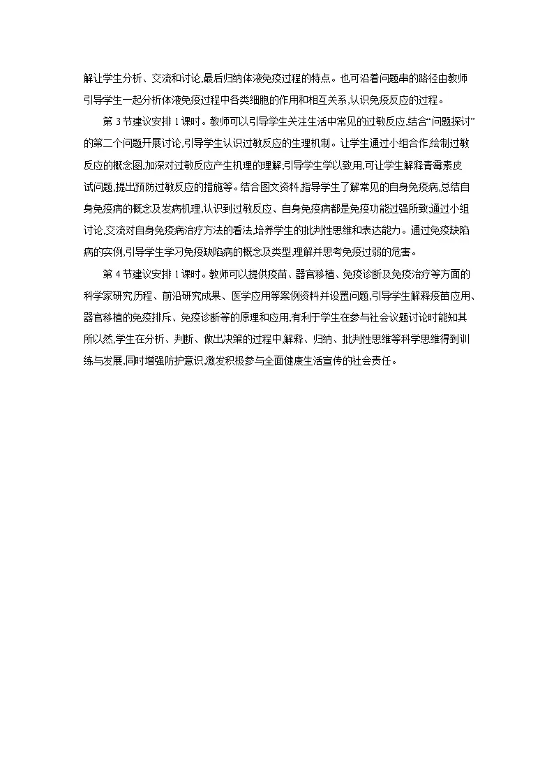 高中生物 选择性必修一 第4章 第1节免疫系统的组成和功能 教案1第3页