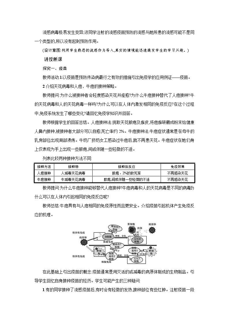 高中生物 第4章 第4节免疫学的应用 教案2第2页