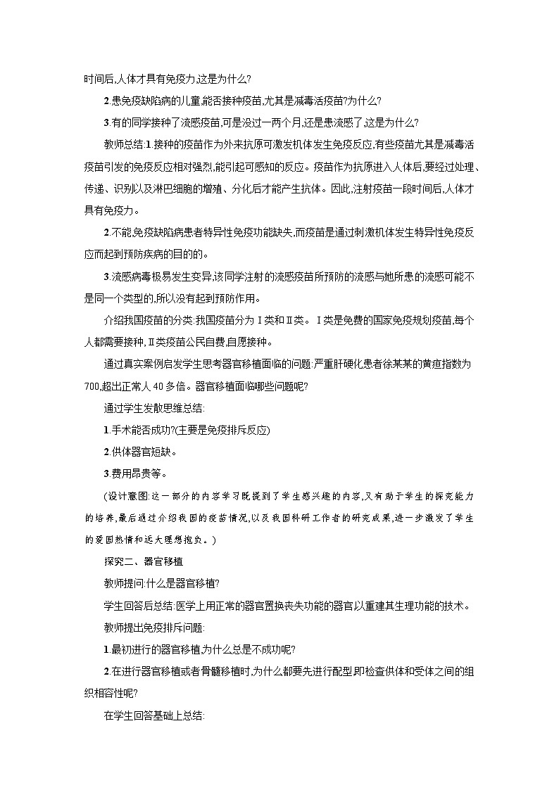 高中生物 第4章 第4节免疫学的应用 教案2第3页