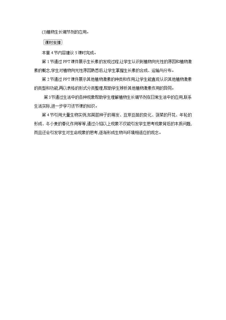 高中生物 第5章 第1节植物生长素 教案2第2页
