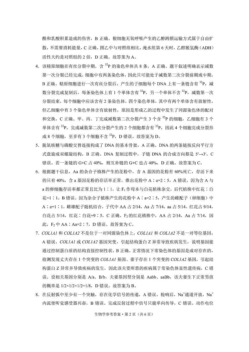 凯里一中2025届高三模拟考试(黄金Ⅱ卷)生物-答案第2页
