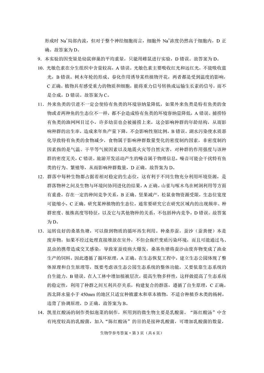 凯里一中2025届高三模拟考试(黄金Ⅱ卷)生物-答案第3页
