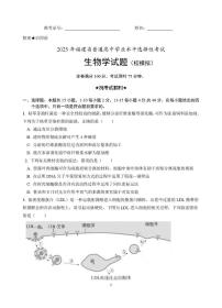2025届福建省厦门第一中学高三下学期5月模拟考试生物试题（高考模拟）