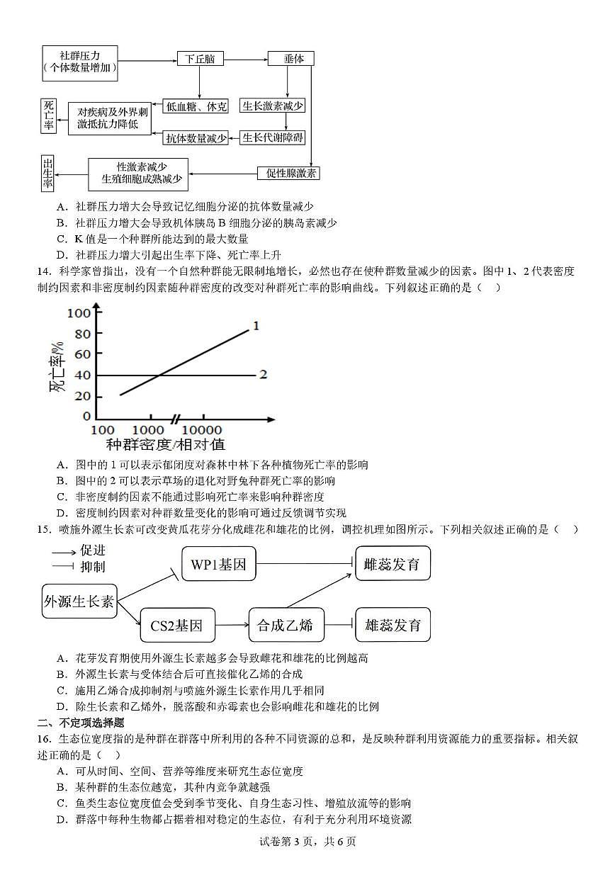2025届吉林省吉林市龙潭区吉化第一高级中学校模拟预测生物试题(高考模拟)第3页