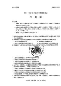 2025届陕西省安康市部分学校高三下学期考前模拟生物试题（高考模拟）