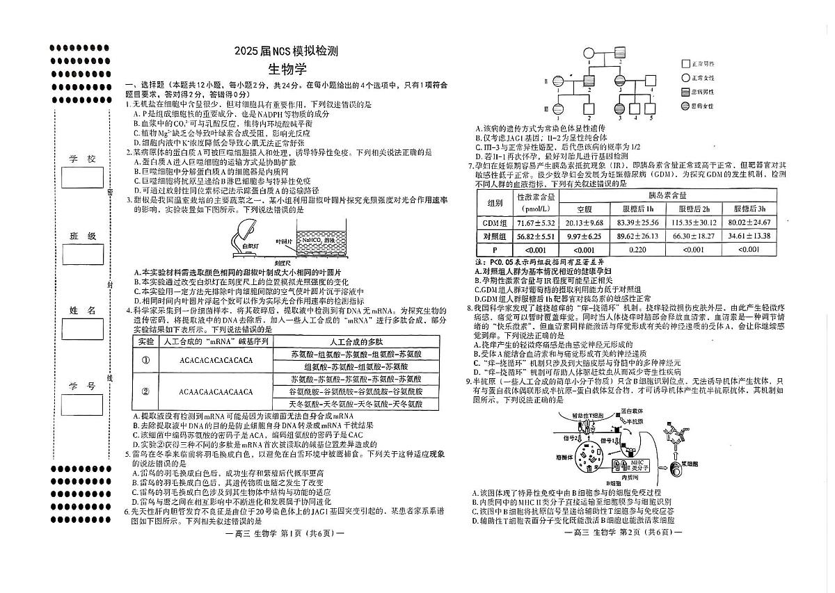 2025届江西省南昌市高三二模生物试题【含答案】第1页