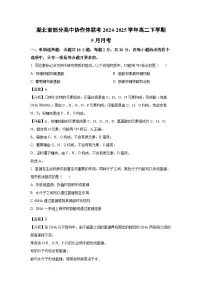 生物：湖北省部分高中协作体联考2024-2025学年高二下学期5月月考（解析版）