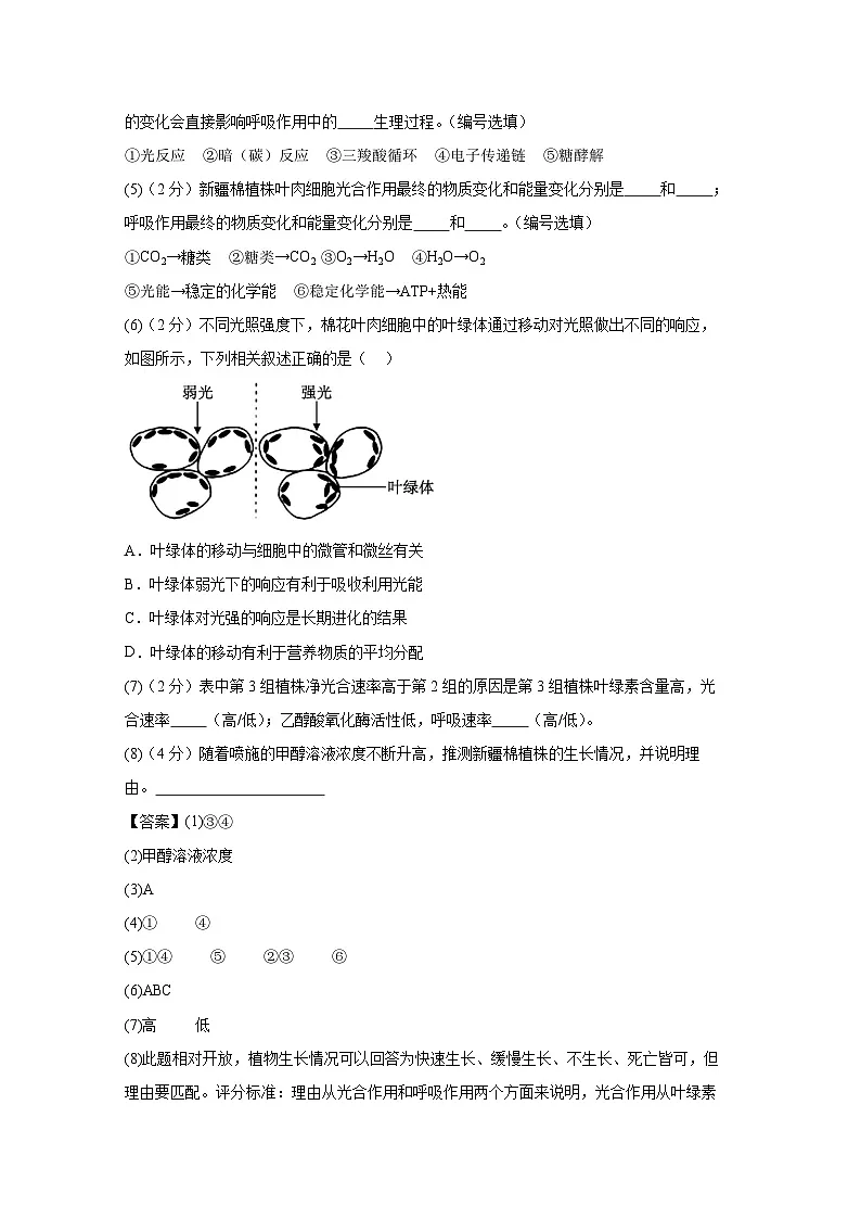 生物:2025年6月上海市普通高中学业水平合格性考试生物仿真模拟卷02(解析版)第2页