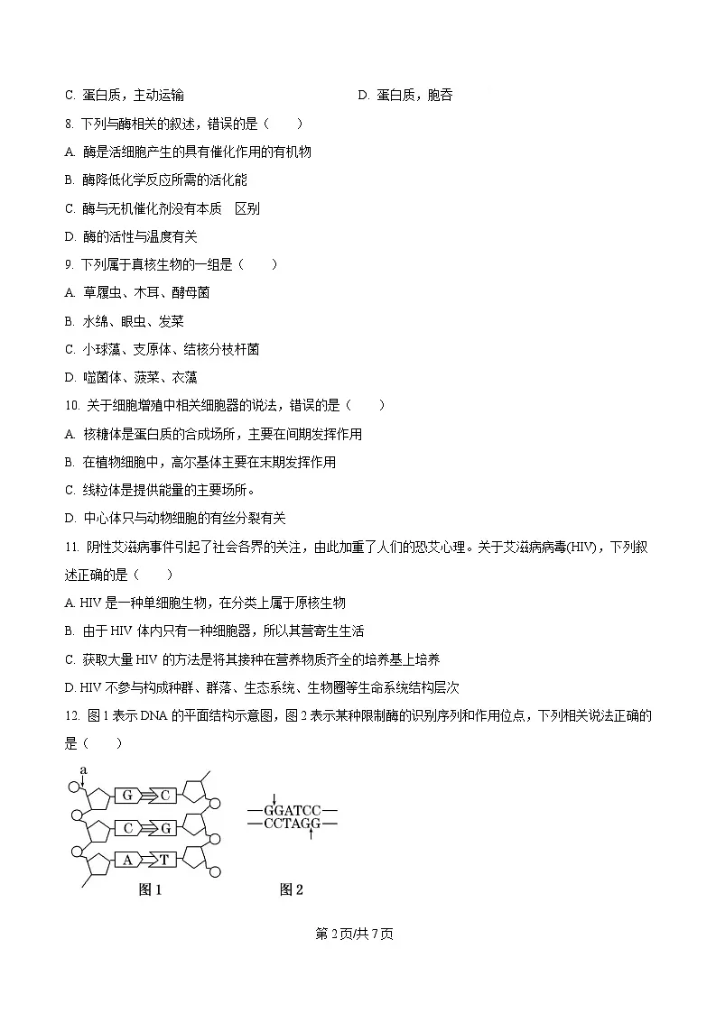 2025届四川省眉山市仁寿县仁寿第一中学(北校区)高三模拟预测生物试题(原卷版)第2页