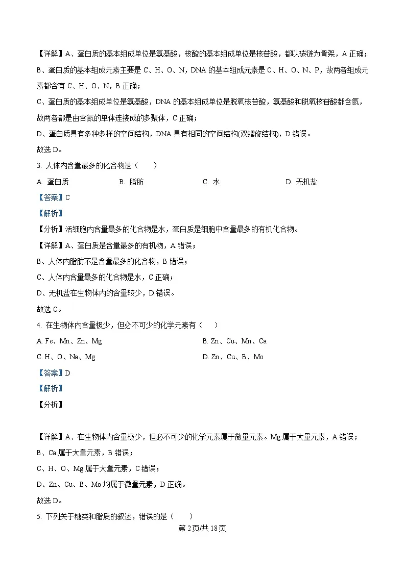 2025届四川省眉山市仁寿县仁寿第一中学(北校区)高三模拟预测生物试题 Word版含解析第2页