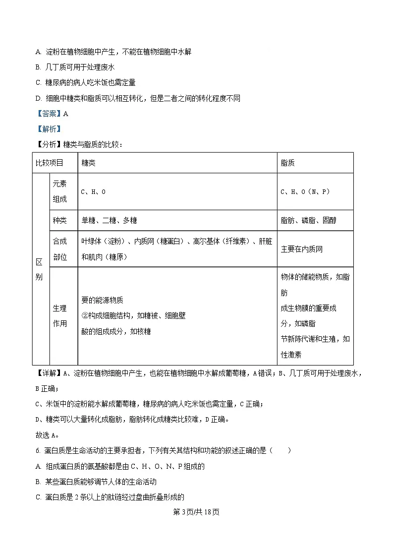 2025届四川省眉山市仁寿县仁寿第一中学(北校区)高三模拟预测生物试题 Word版含解析第3页