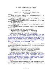 湖北省襄阳市、随州市八校2025届高三下学期三模生物试卷Word版含解析