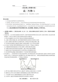安徽省金榜教育2024-2025学年高二下学期5月阶段性考试生物（A）试卷（PDF版附解析）