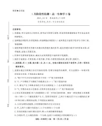 安徽省鼎尖名校2024-2025学年高一下学期5月联考生物（B卷）试题（PDF版附答案）