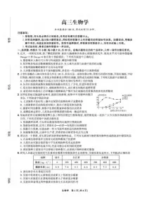 生物丨东北三省精准教学联盟2025届高三5月联考(理想树)试卷及答案