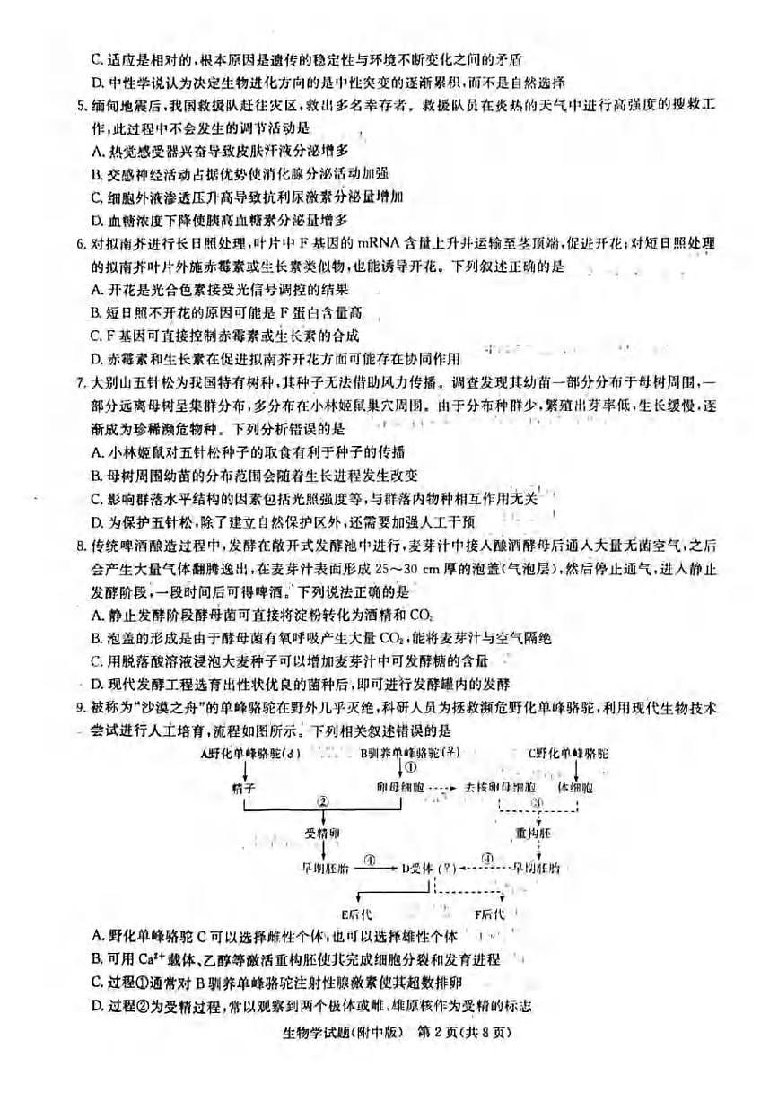 生物丨湖南省长沙市湖南师范大学附属中学2025届高三下学期5月三模试卷及答案第2页