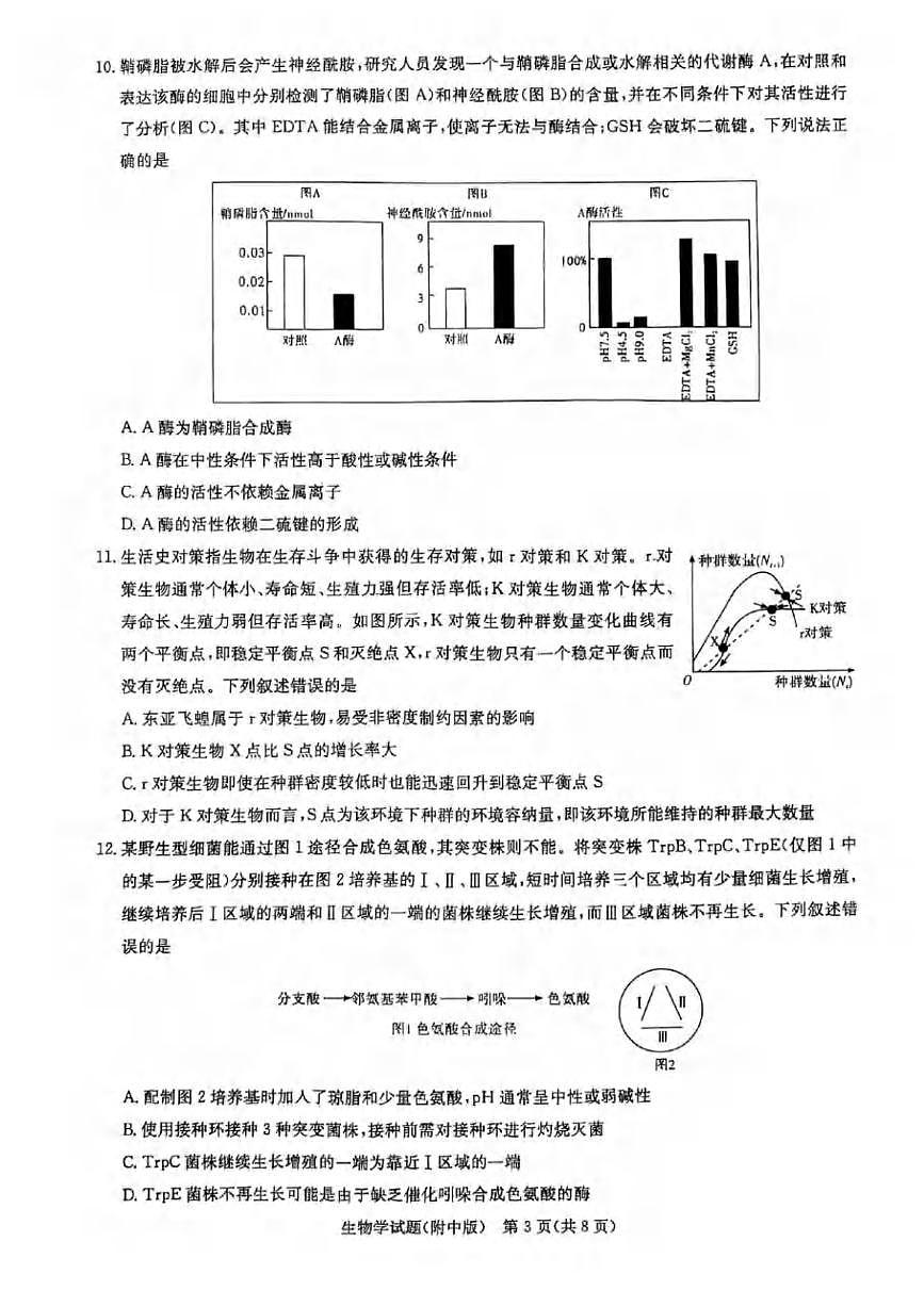生物丨湖南省长沙市湖南师范大学附属中学2025届高三下学期5月三模试卷及答案第3页