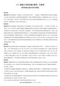 生物丨天壹冲刺压轴大联考湖南省2025届高三下学期5月联考试卷及答案