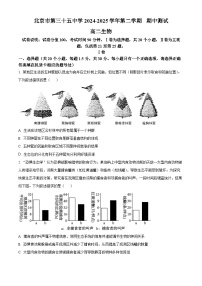 北京市第三十五中学2024-2025学年高二下学期4月期中考试生物试题